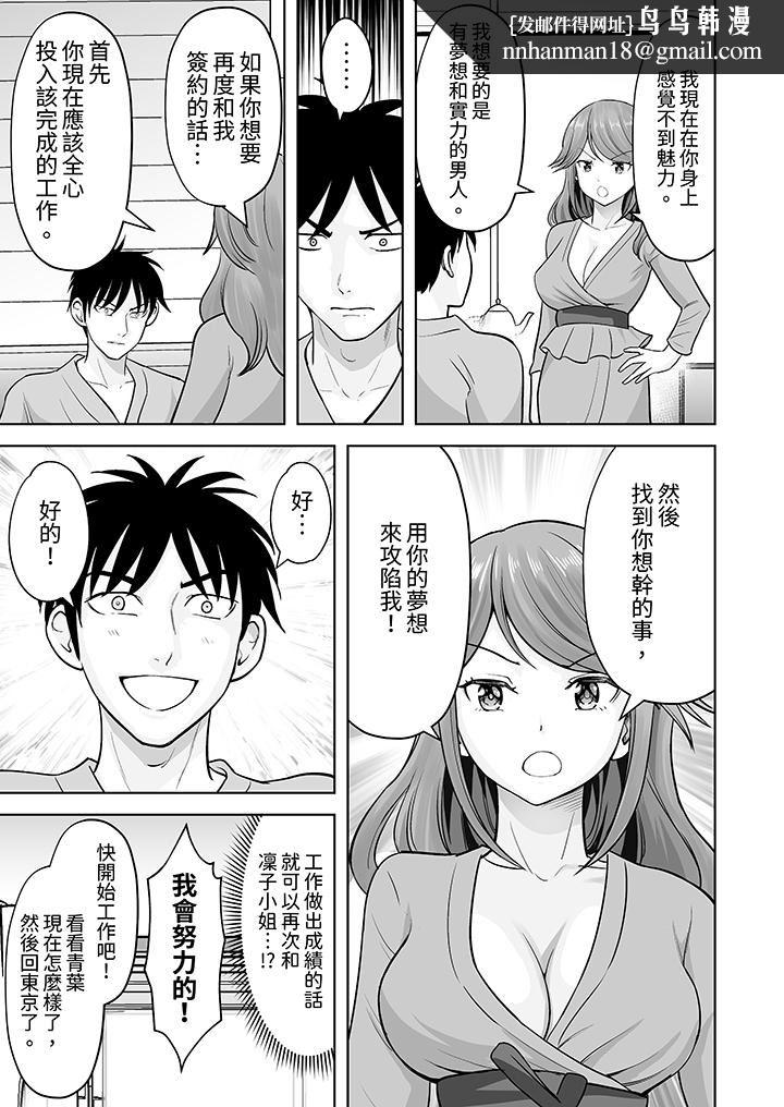 姐姐活-被她包养-，第51話，第 8 页