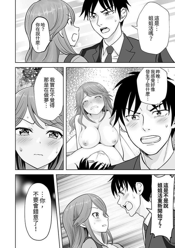 姐姐活-被她包养-，第54話，第 11 页