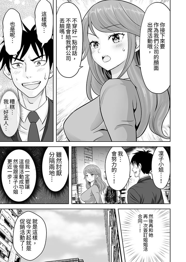 姐姐活-被她包养-，第54話，第 12 页