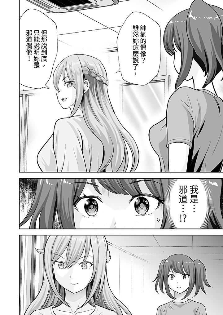 姐姐活-被她包养-，第58話，第 5 页