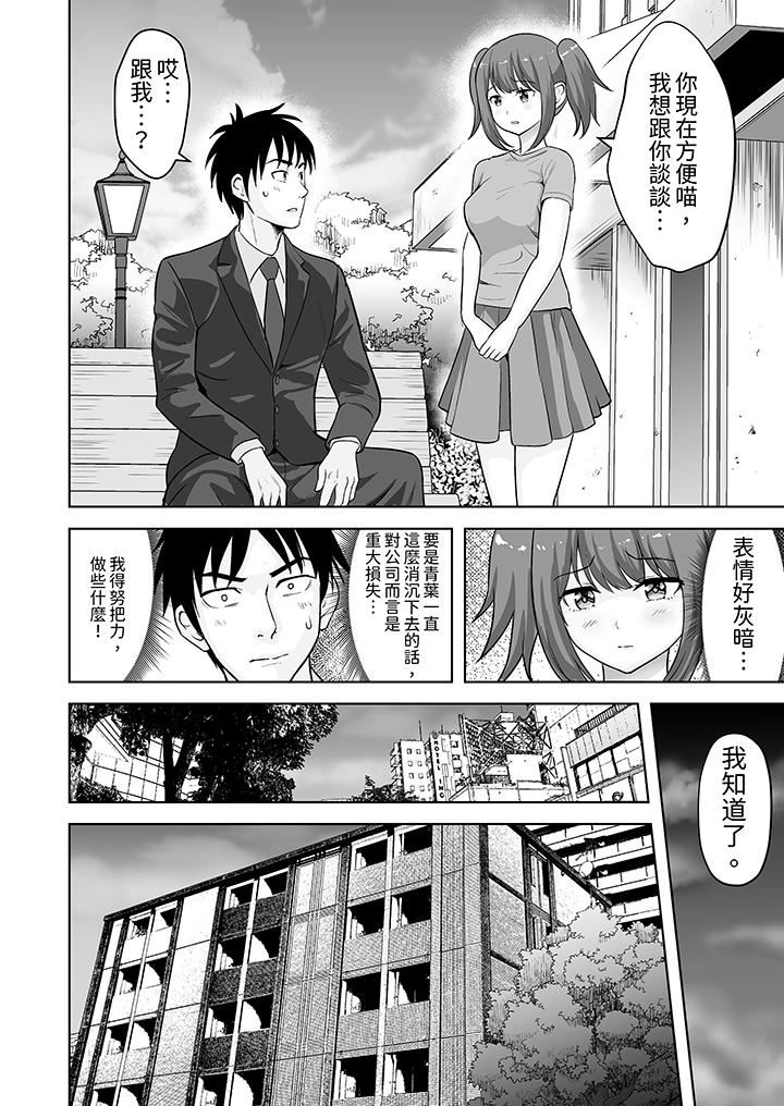 姐姐活-被她包养-，第58話，第 11 页