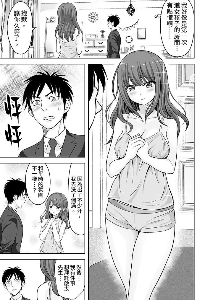 姐姐活-被她包养-，第58話，第 12 页