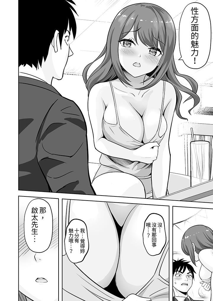 姐姐活-被她包养-，第59話，第 5 页