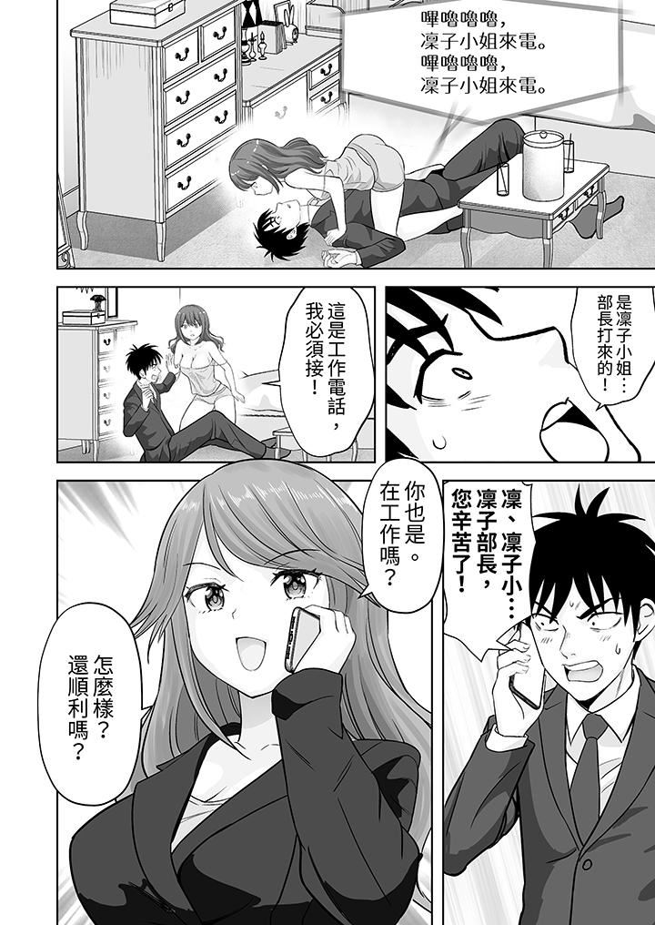 姐姐活-被她包养-，第59話，第 11 页