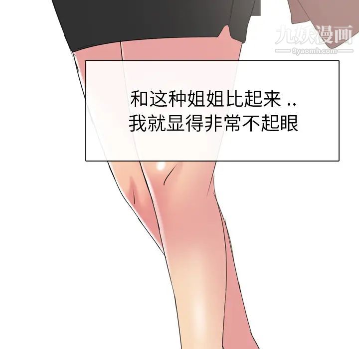 姐姐的秘密日记，第1话，第 44 页