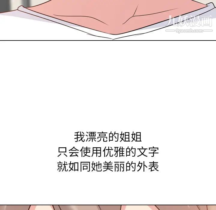 姐姐的秘密日记，第1话，第 11 页