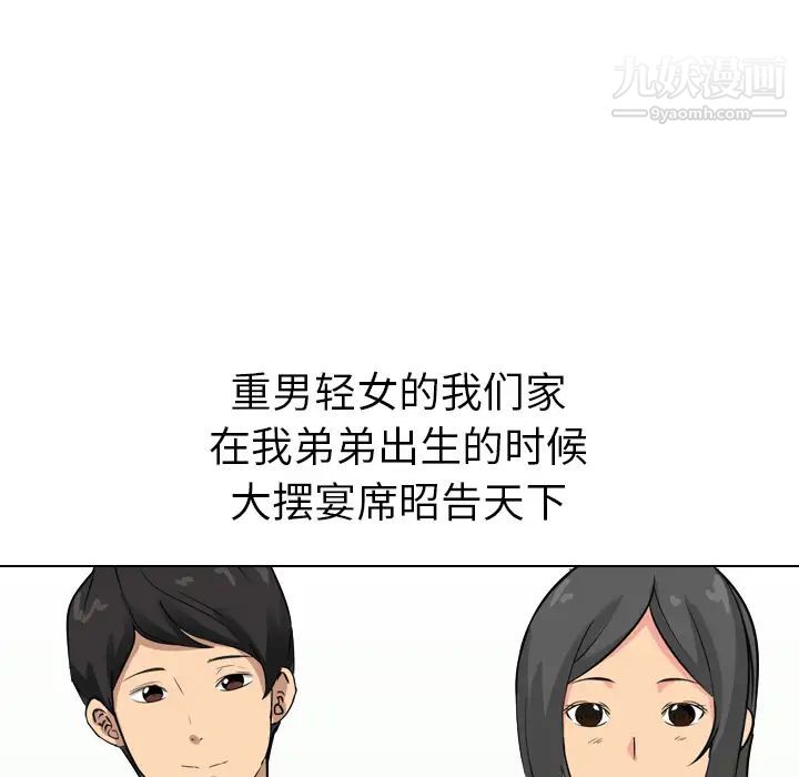 姐姐的秘密日记，第1话，第 22 页