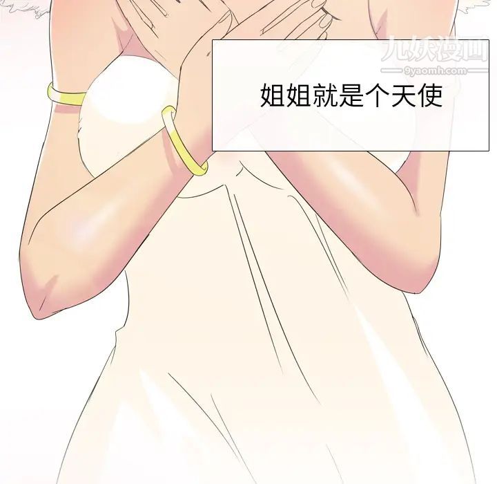 姐姐的秘密日记，第1话，第 60 页