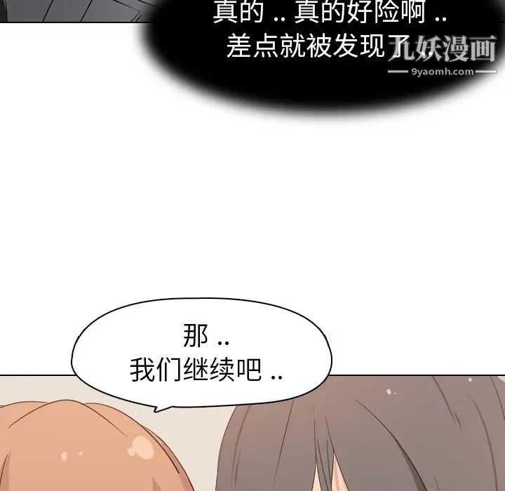 姐姐的秘密日记，第2话，第 96 页