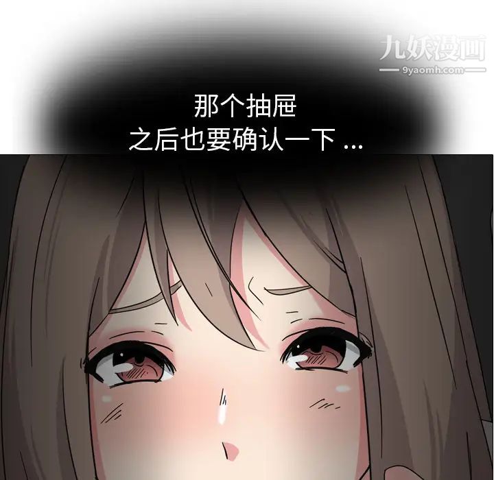姐姐的秘密日记，第2话，第 11 页