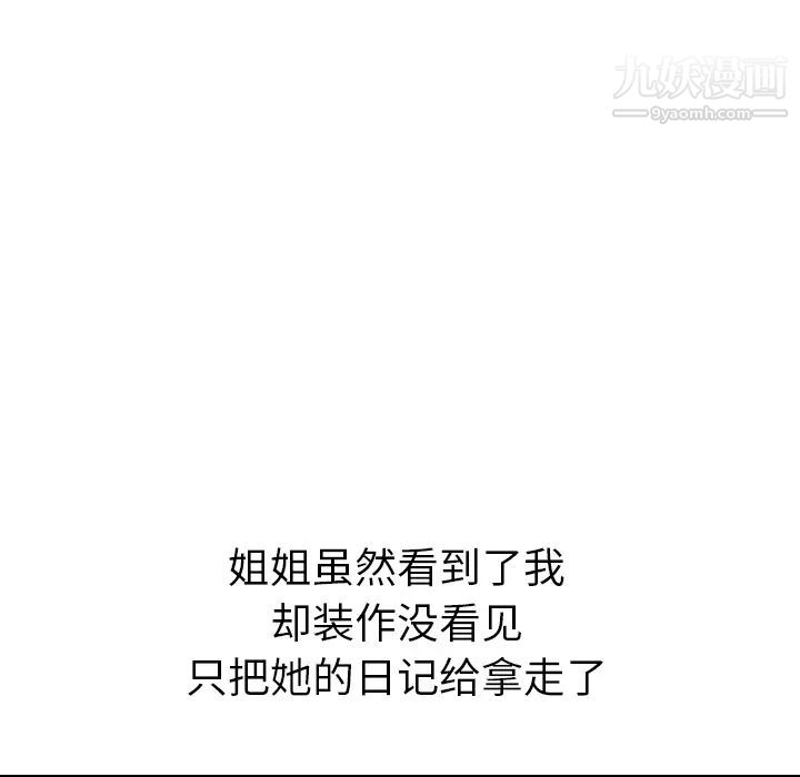 姐姐的秘密日记，第2话，第 159 页