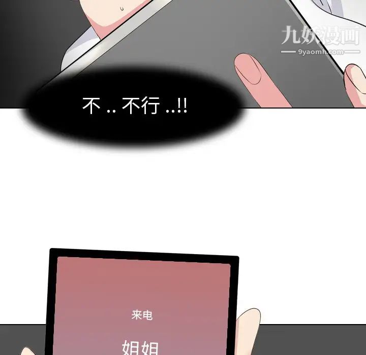姐姐的秘密日记，第2话，第 122 页