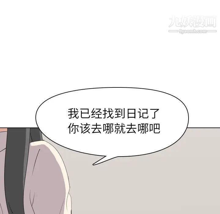 姐姐的秘密日记，第2话，第 166 页