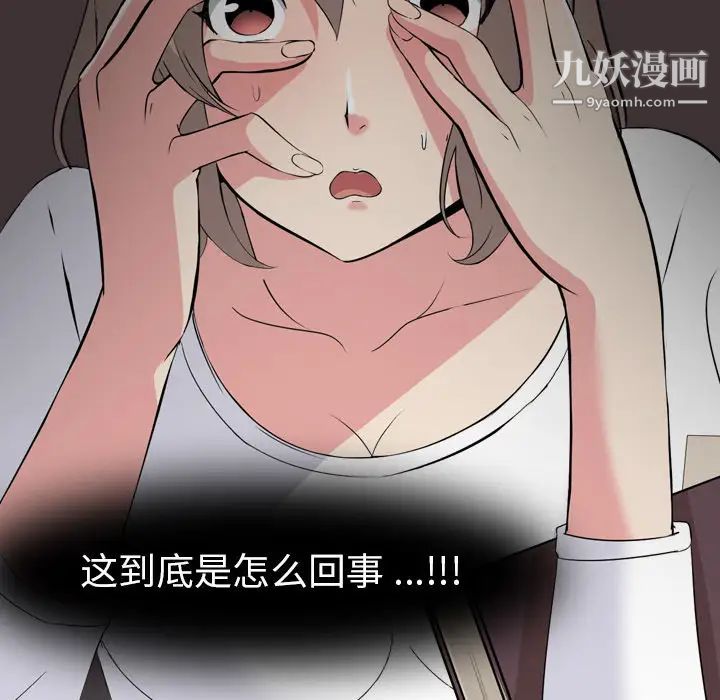 姐姐的秘密日记，第2话，第 69 页