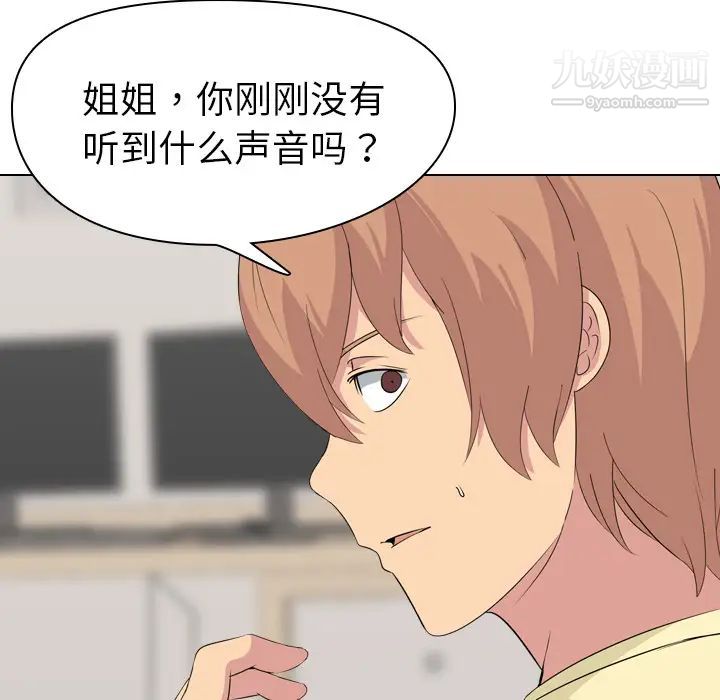 姐姐的秘密日记，第2话，第 84 页