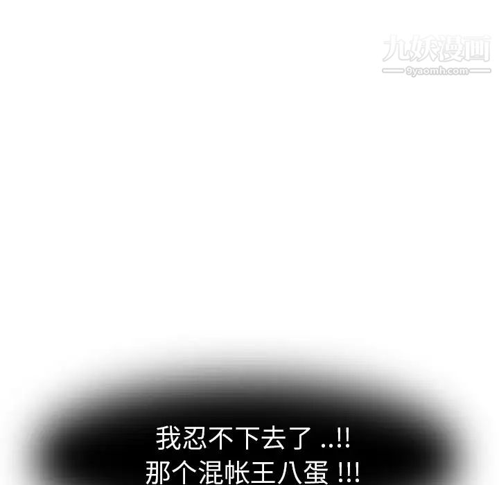 姐姐的秘密日记，第3话，第 96 页