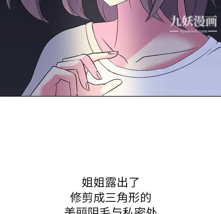 姐姐的秘密日记，第3话，第 34 页
