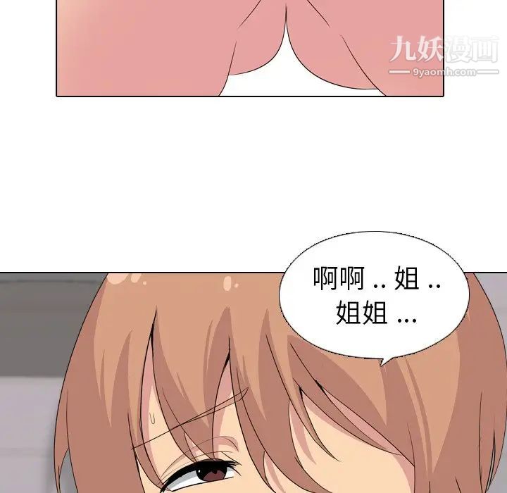 姐姐的秘密日记，第3话，第 123 页