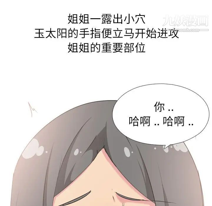 姐姐的秘密日记，第3话，第 44 页
