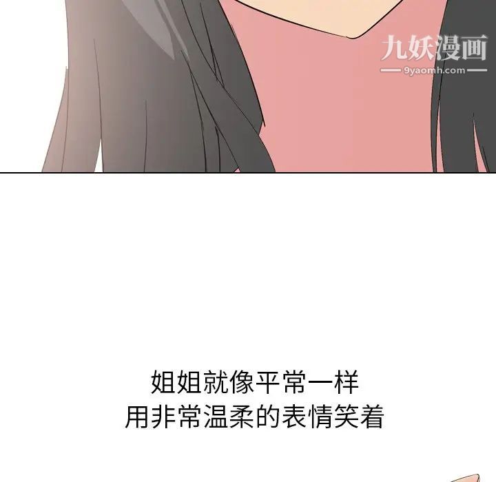 姐姐的秘密日记，第3话，第 126 页