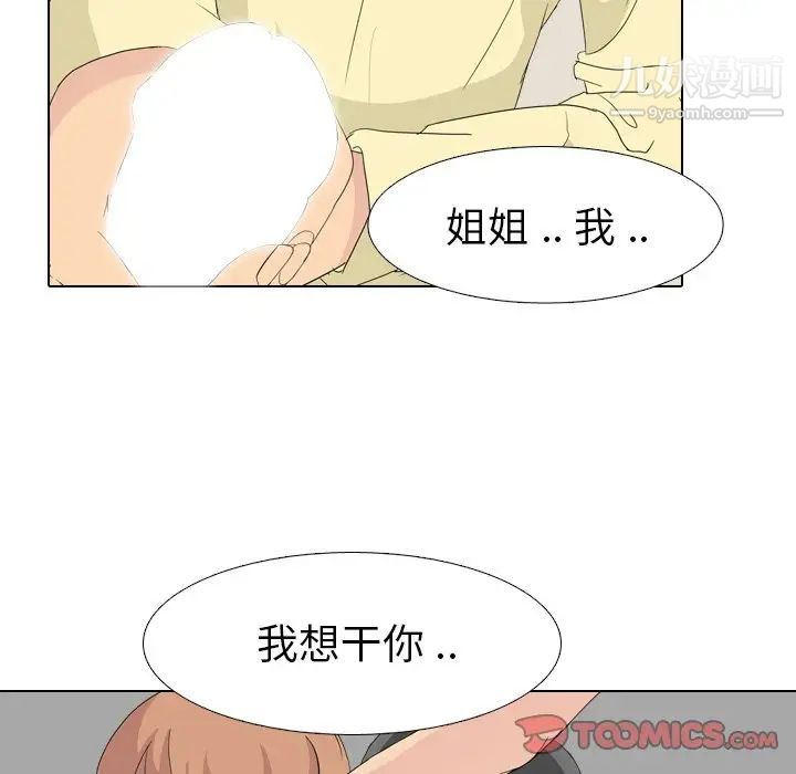 姐姐的秘密日记，第3话，第 84 页
