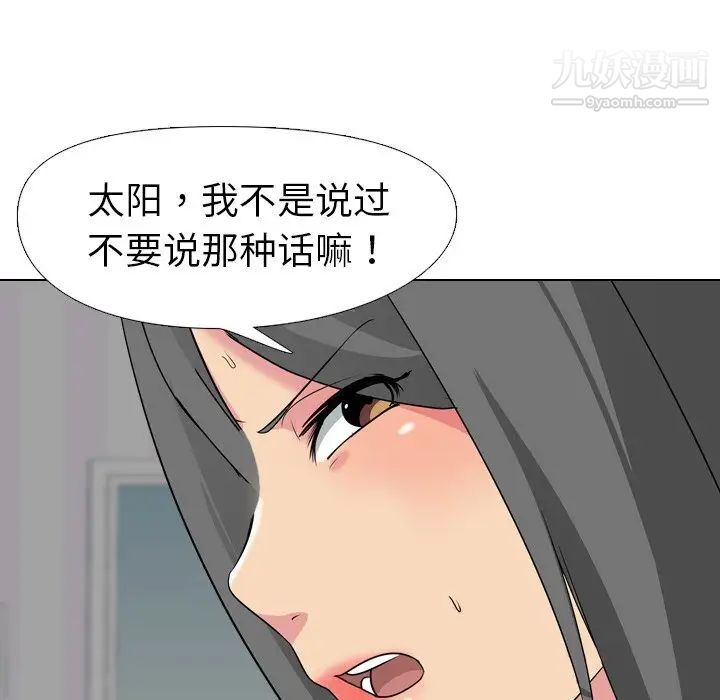 姐姐的秘密日记，第3话，第 21 页
