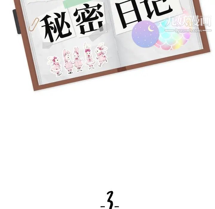 姐姐的秘密日记，第3话，第 17 页