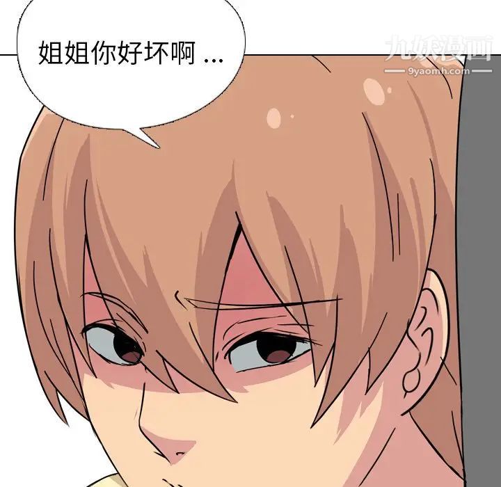 姐姐的秘密日记，第3话，第 52 页