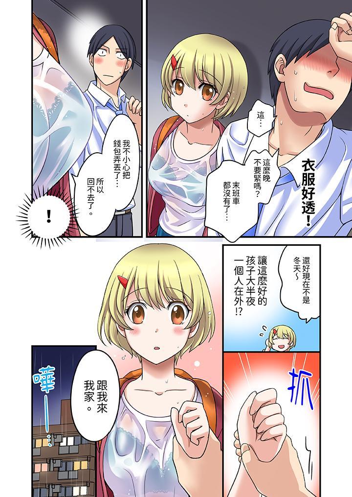 和出走少女的全力...，第1話，第 5 页