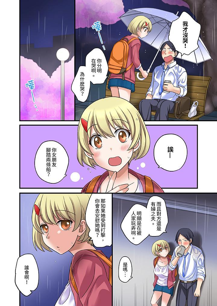 和出走少女的全力...，第1話，第 3 页