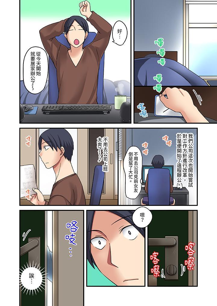 和出走少女的全力...，第3話，第 5 页