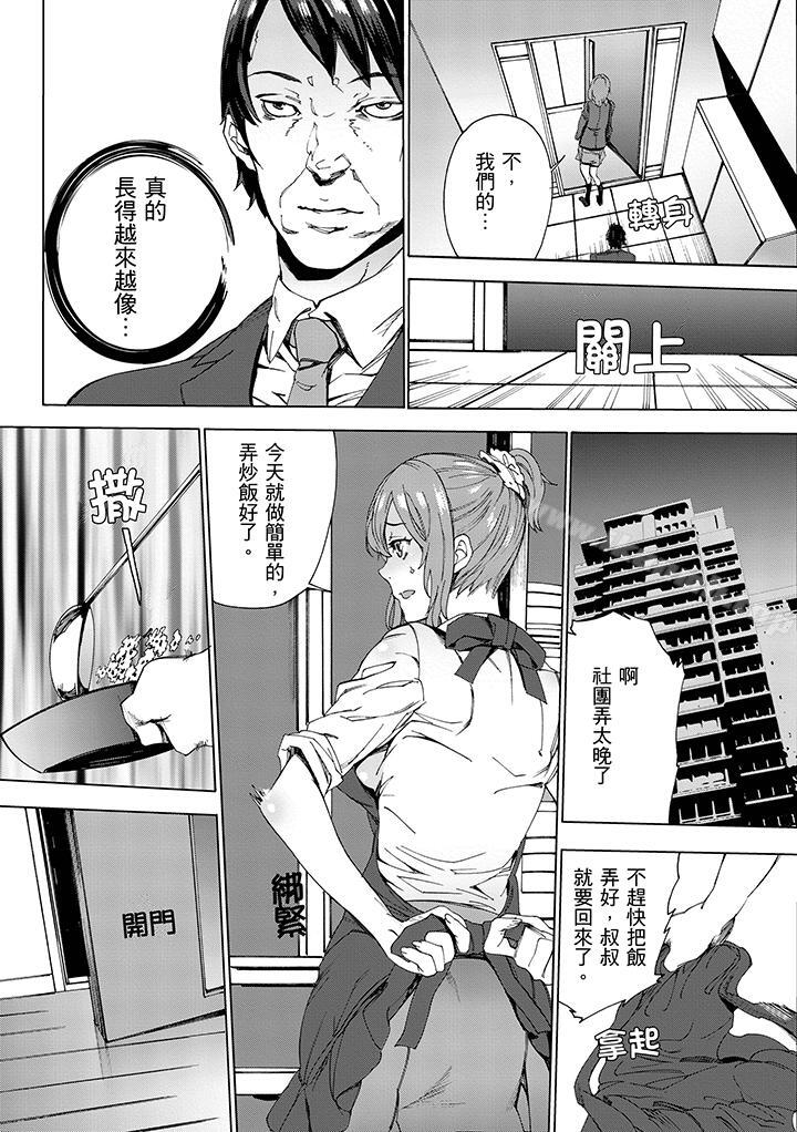 姪飼育，第1話，第 5 页