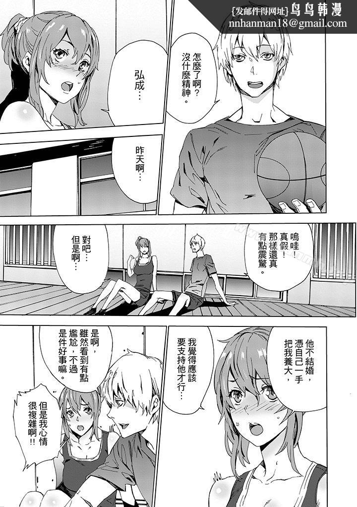 姪飼育，第2話，第 8 页