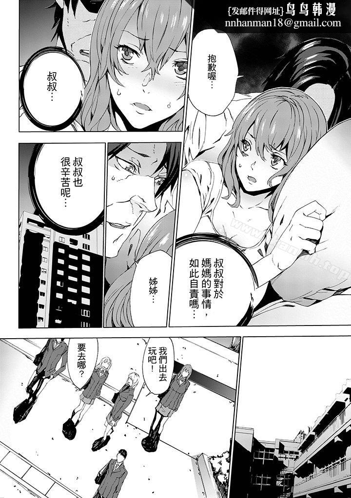 姪飼育，第3話，第 8 页