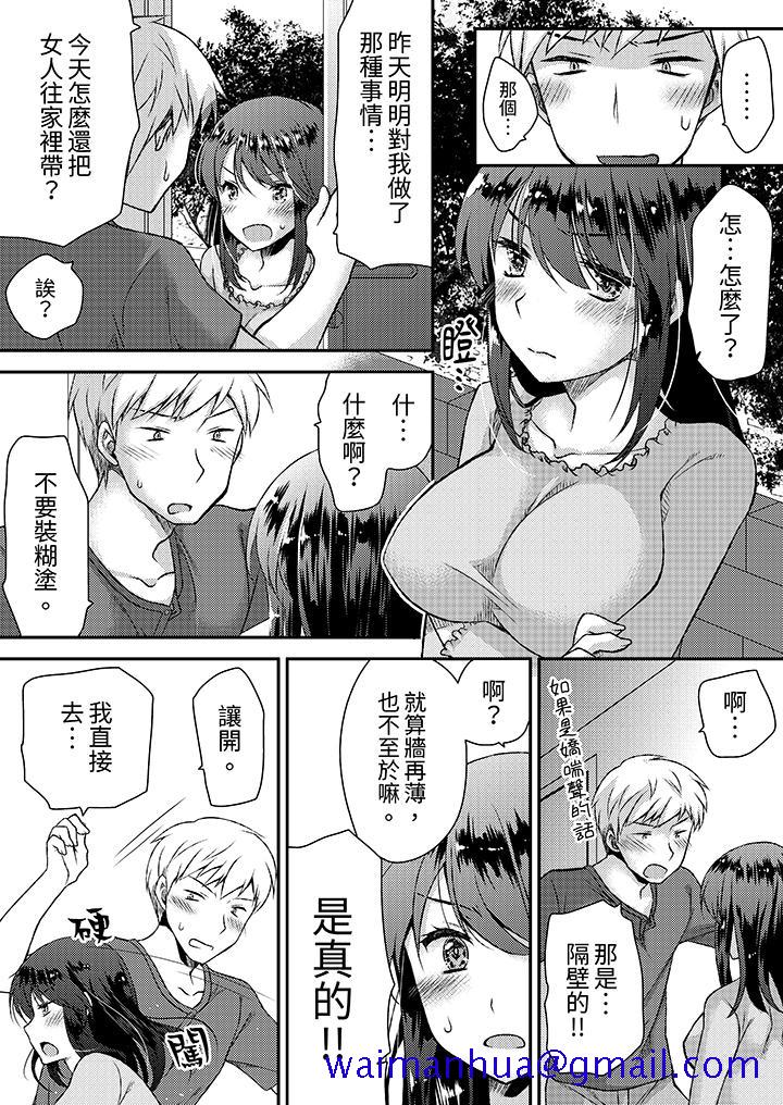 娇喘声都被听到了哦在墙壁过薄的员工宿舍进行SEX培训，第2話，第 11 页