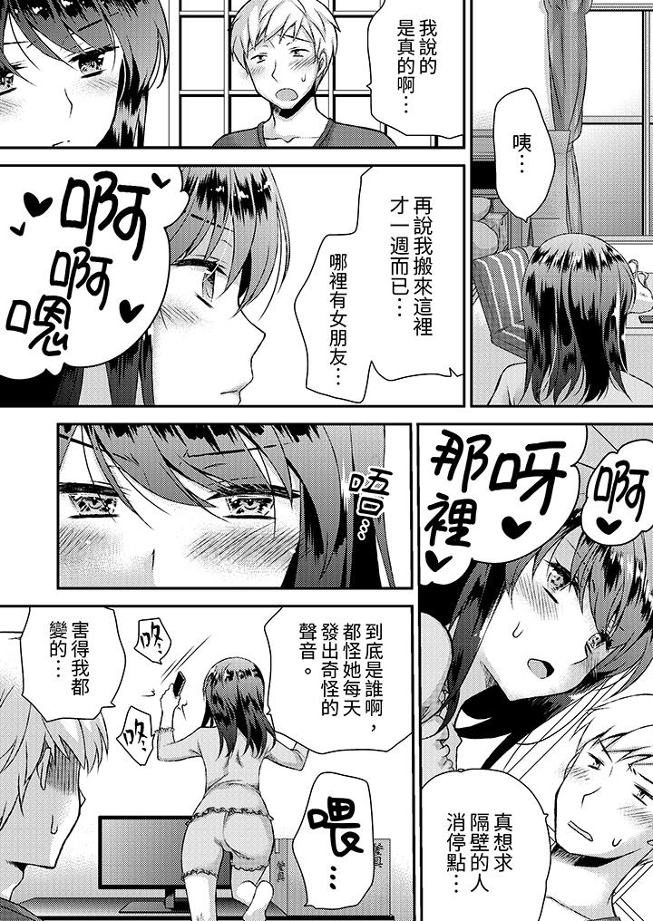 娇喘声都被听到了哦在墙壁过薄的员工宿舍进行SEX培训，第2話，第 12 页
