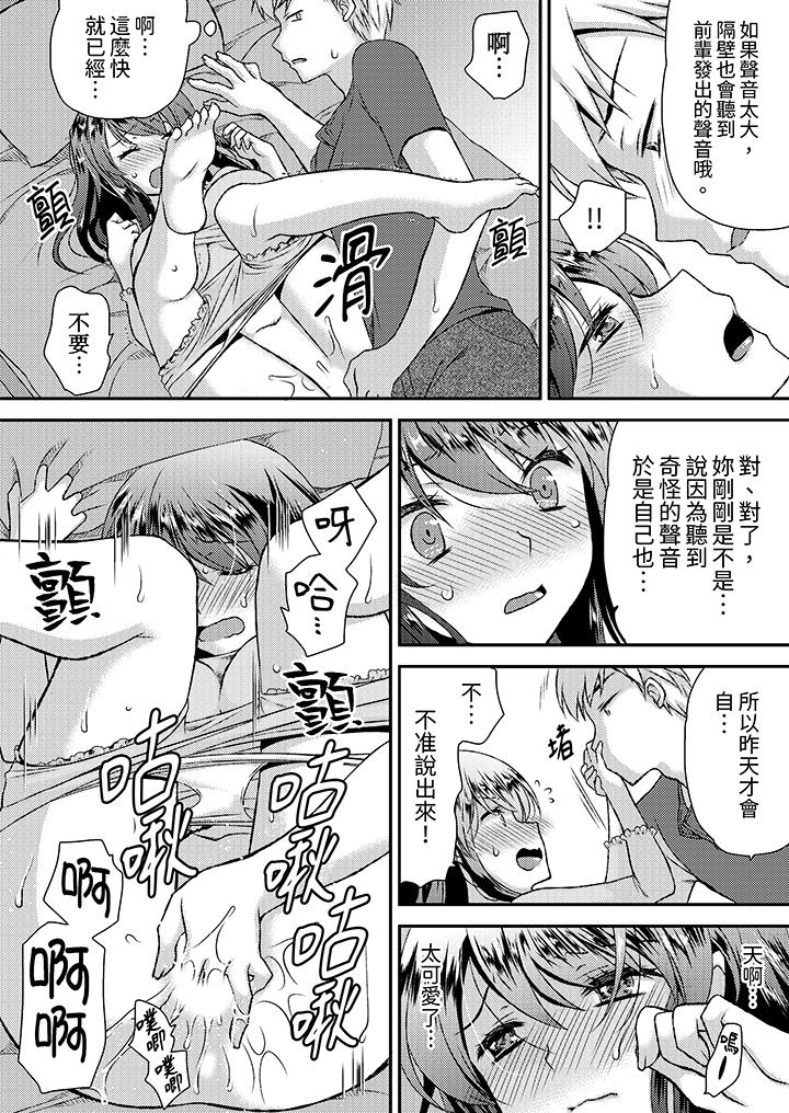 娇喘声都被听到了哦在墙壁过薄的员工宿舍进行SEX培训，第3話，第 5 页