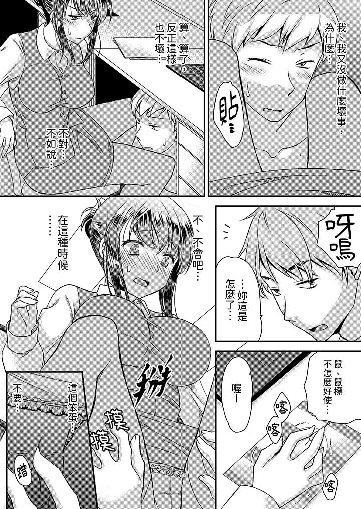 娇喘声都被听到了哦在墙壁过薄的员工宿舍进行SEX培训，第4話，第 5 页