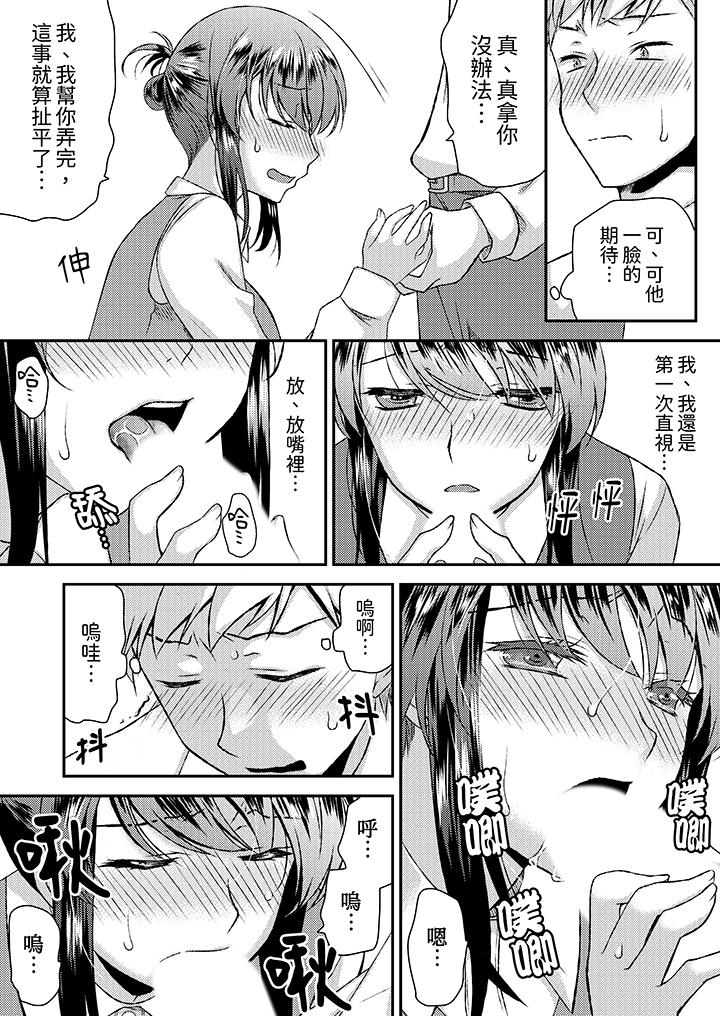 娇喘声都被听到了哦在墙壁过薄的员工宿舍进行SEX培训，第4話，第 12 页