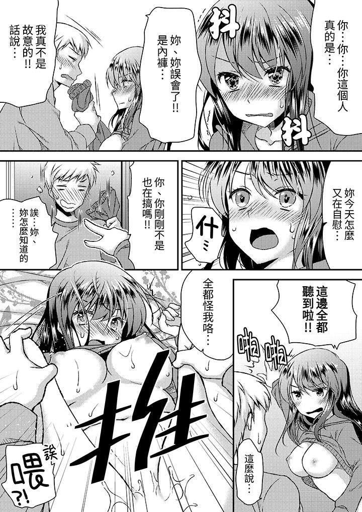 娇喘声都被听到了哦在墙壁过薄的员工宿舍进行SEX培训，第7話，第 5 页