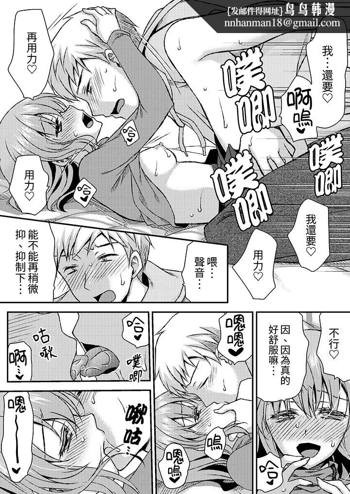娇喘声都被听到了哦在墙壁过薄的员工宿舍进行SEX培训，第9話，第 8 页