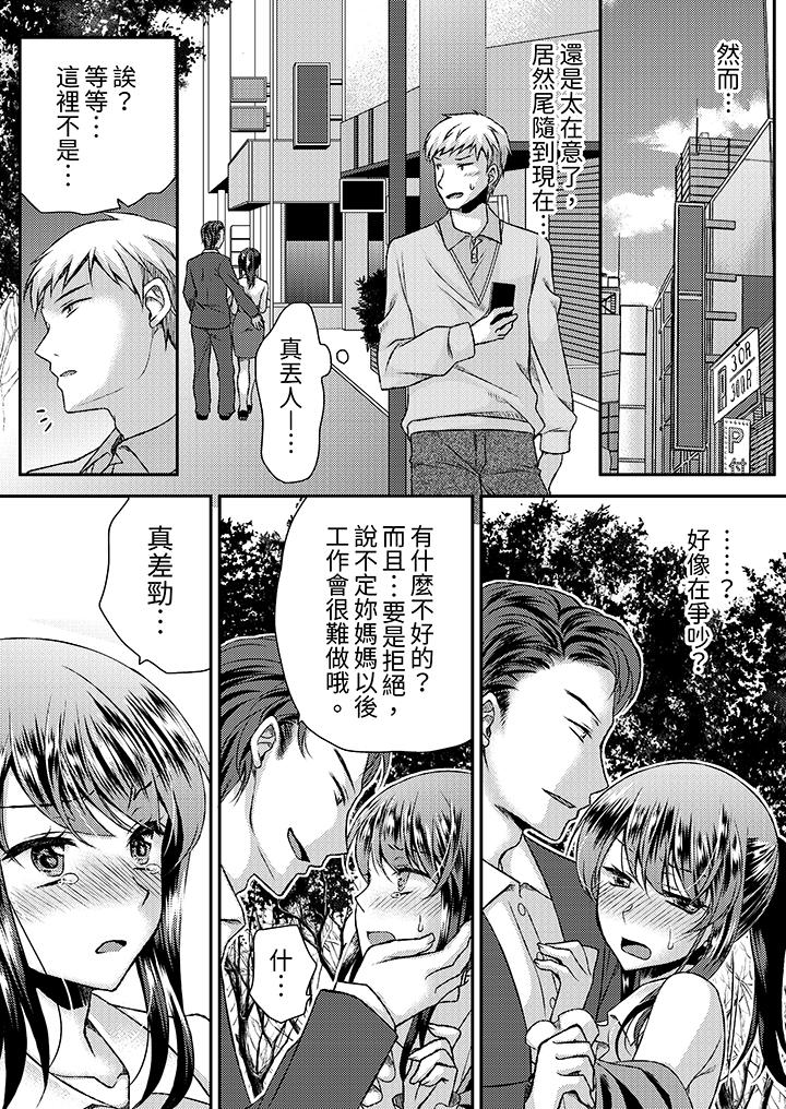 娇喘声都被听到了哦在墙壁过薄的员工宿舍进行SEX培训，第15話，第 12 页