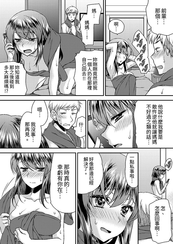 娇喘声都被听到了哦在墙壁过薄的员工宿舍进行SEX培训，第17話，第 5 页