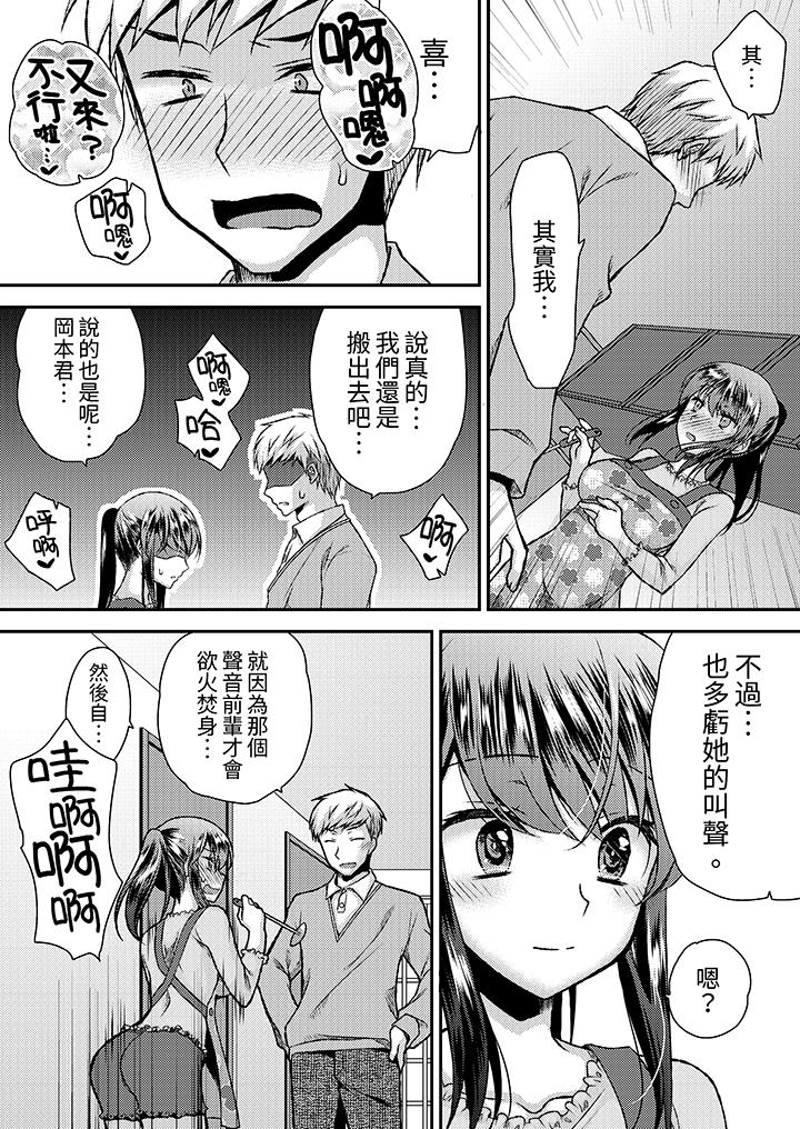 娇喘声都被听到了哦在墙壁过薄的员工宿舍进行SEX培训，第18話最終話，第 12 页