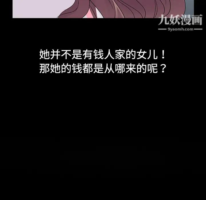 娜娜变身记，第1话，第 69 页