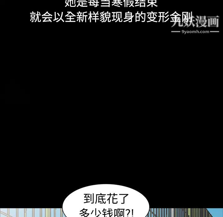 娜娜变身记，第1话，第 65 页