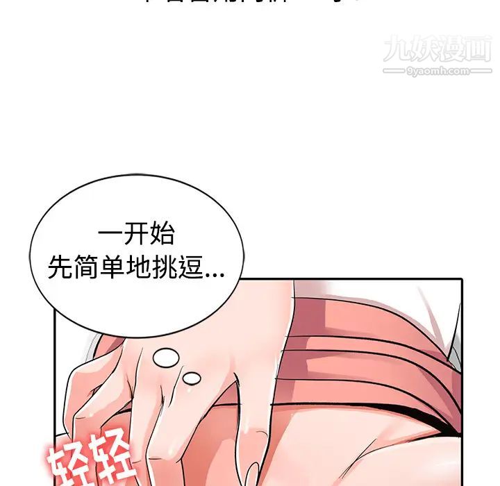 娜娜变身记，第1话，第 12 页
