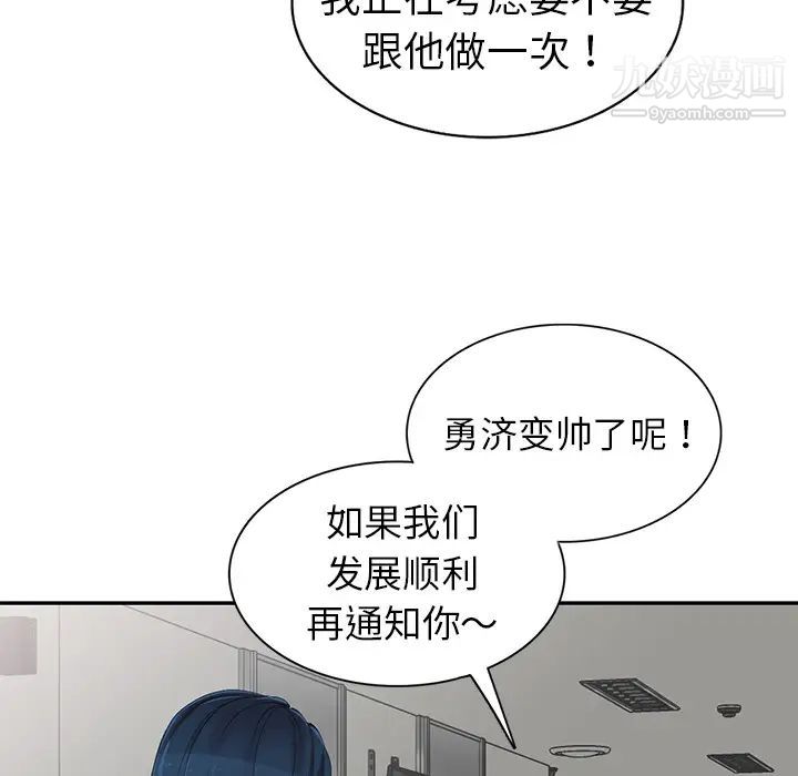 娜娜变身记，第2话，第 21 页