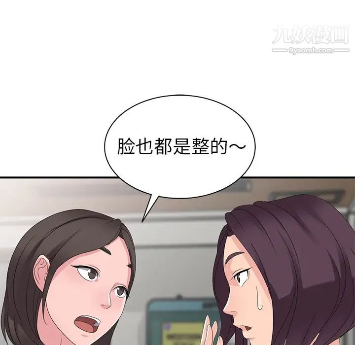 娜娜变身记，第2话，第 65 页