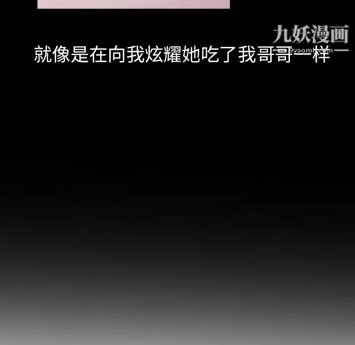 娜娜变身记，第2话，第 8 页